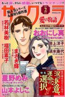 さくら愛の物語 2015年2月号 (発売日2015年01月10日) 表紙