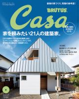 CasaBRUTUS(カーサブルータス) 2月号 表紙
