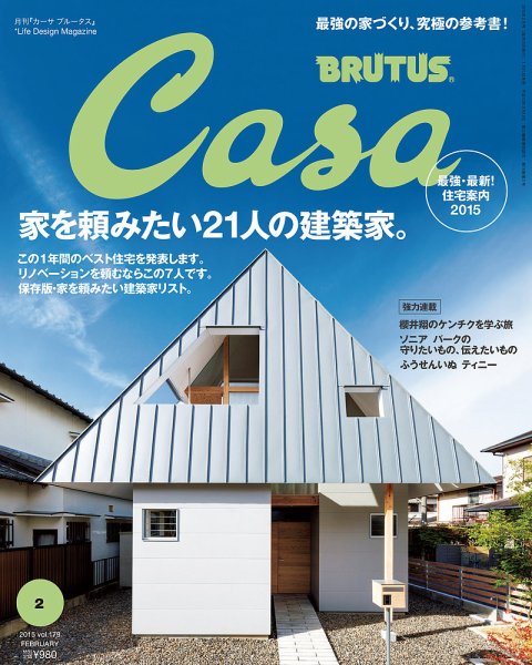CasaBRUTUS(カーサブルータス) 2月号 (発売日2015年01月10日) 表紙