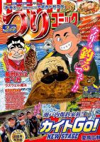 つりコミック 2015年2月号 表紙