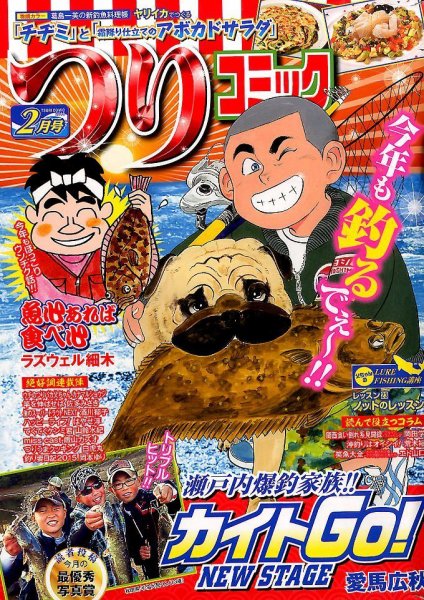 つりコミック 2015年2月号 (発売日2015年01月10日) 表紙