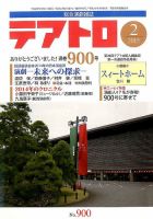 テアトロ 2015年2月号 表紙