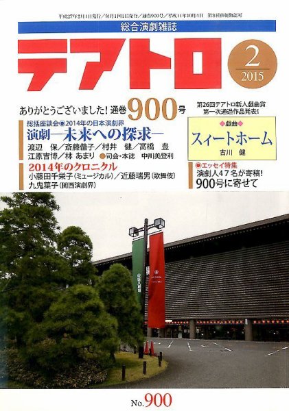 テアトロ 2015年2月号 (発売日2015年01月13日) 表紙