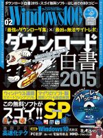 Windows100％ 2015年2月号 (発売日2015年01月13日) 表紙