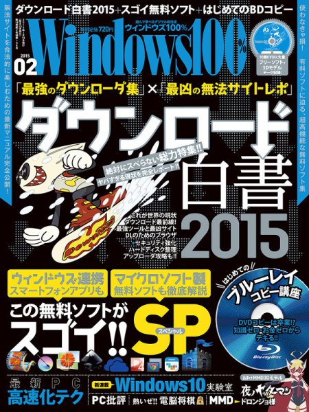 Windows100％ 2015年2月号 (発売日2015年01月13日) 表紙