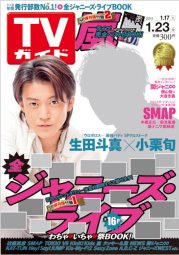 週刊TVガイド鹿児島・宮崎・大分版 2015年1/23号 (発売日2015年01月14日) 表紙