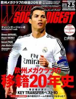 WORLD SOCCER DIGEST（ワールドサッカーダイジェスト） 2/5号 表紙