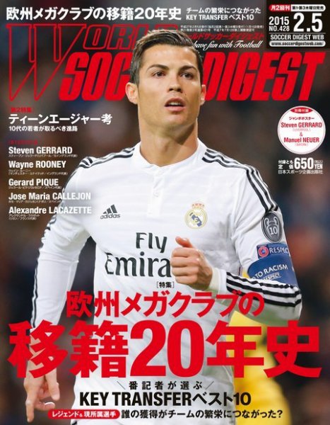 WORLD SOCCER DIGEST（ワールドサッカーダイジェスト） 2/5号 (発売日2015年01月15日) 表紙