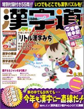 漢字道 2015年2月号 (発売日2015年01月10日) 表紙