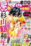 増刊 Sho - Comi (少女コミック)  2015年2/14号 (発売日2015年01月15日) 表紙
