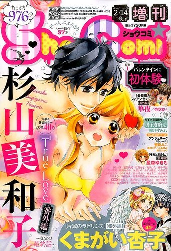 増刊 Sho Comi 少女コミック 15年2 14号 発売日15年01月15日 雑誌 定期購読の予約はfujisan