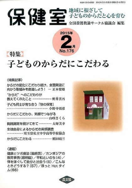 保健室 2015年2月号 (発売日2015年01月13日) 表紙