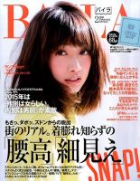 BAILA（バイラ） 2015年2月号 表紙
