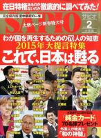 SAPIO（サピオ） 2015年2月号 (発売日2015年01月05日) 表紙