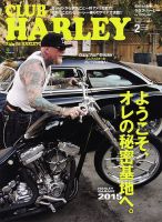 CLUB HARLEY（クラブハーレー） 2015年2月号 表紙