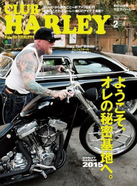CLUB HARLEY（クラブハーレー） 2015年2月号 (発売日2015年01月14日) 表紙
