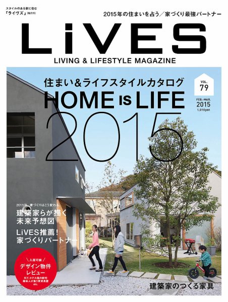 LiVES（ライヴズ） 2015年2月号 (発売日2015年01月15日) 表紙
