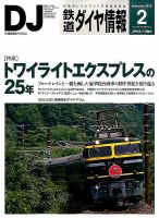 鉄道ダイヤ情報 2015年2月号 表紙
