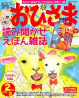 おひさま 2015年2月号 (発売日2015年01月15日) 表紙