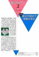 数学セミナー 2015年2月号 表紙