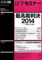 法学セミナー 2015年2月号 表紙