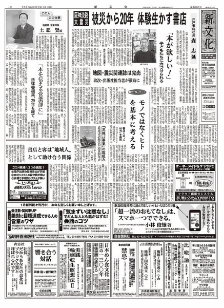 新文化 3062号 (発売日2015年01月15日) 表紙