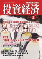 投資経済 2015年2月号 (発売日2015年01月10日) 表紙