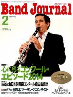 バンドジャーナル 2月号 表紙