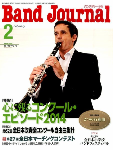 バンドジャーナル 2月号 (発売日2015年01月10日) 表紙