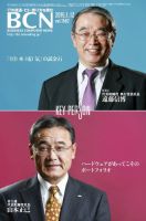週刊BCN Vol.1562 (発売日2015年01月12日) 表紙