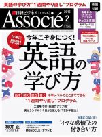 日経ビジネスアソシエ 2015年2月号 (発売日2015年01月10日) 表紙