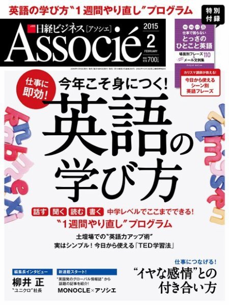日経ビジネスアソシエ 2015年2月号 (発売日2015年01月10日) 表紙