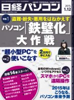 日経パソコン 表紙