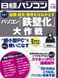 日経パソコン 2015年01月12日発売号 表紙