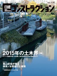 日経コンストラクション 2015年01月12日発売号 表紙