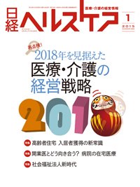 日経ヘルスケア 2015年01月10日発売号 表紙