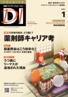 日経ドラッグインフォメーション 2015年01月10日発売号 表紙