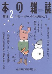 本の雑誌 380号 (発売日2015年01月10日) 表紙