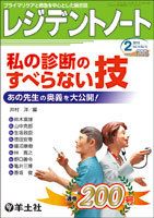 レジデントノート Vol.16No.16 (発売日2015年01月10日) 表紙