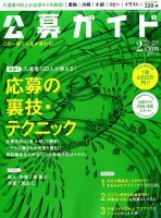 公募ガイド 2015年2月号 表紙