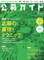 公募ガイド 2015年2月号 (発売日2015年01月09日) 表紙