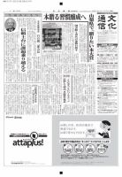 The Bunka News 2015年01月12日発売号 表紙
