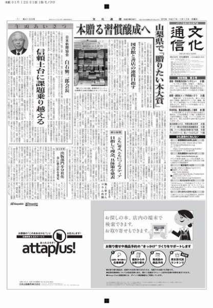 The Bunka News 2015年01月12日発売号 表紙