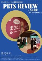 PETS REVIEW 512号 表紙