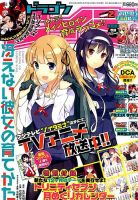 月刊ドラゴンエイジ 2015年2月号 表紙