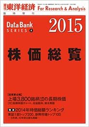 株価総覧 2015年版 発売日2015年01月26日 雑誌 定期購読の予約はfujisan