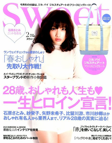 Sweet（スウィート） 2015年2月号 (発売日2015年01月10日) 表紙