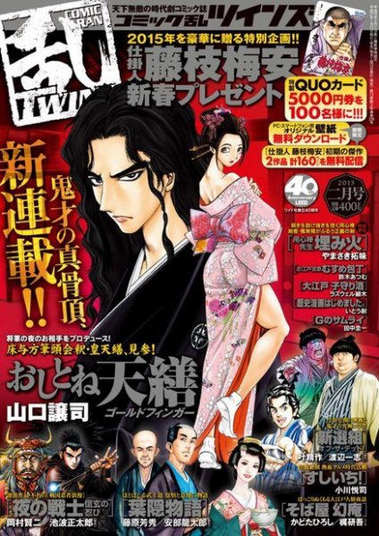 コミック乱 ツインズ 2015年2月号 (発売日2015年01月13日) 表紙