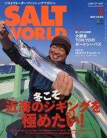 SALT WORLD（ソルトワールド） 2015年2月号 表紙