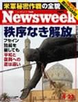 ニューズウィーク日本版 Newsweek Japan 4/23号 (発売日2003年04月16日) 表紙
